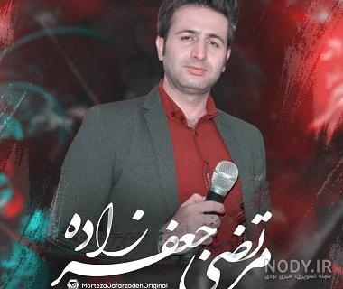 عکس خواننده مرتضی جعفر زاده عکس خواننده مرتضی جعفر زاده