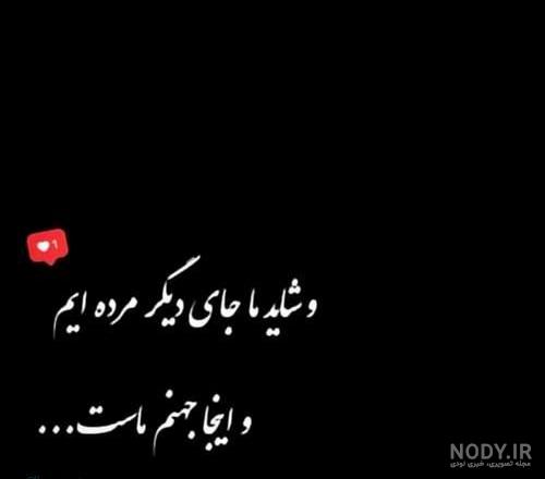 عکس عاشقانه متن دار غمگین عکس عاشقانه متن دار غمگین