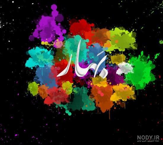 عکس فصل بهار عکس فصل بهار