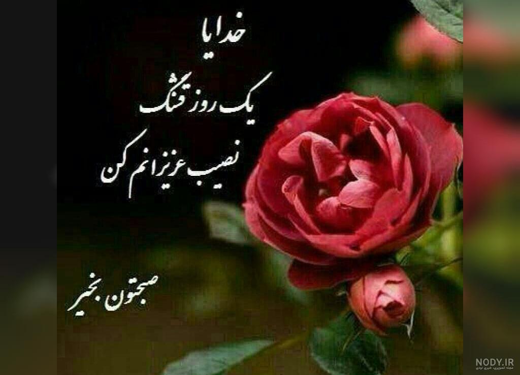 عکس متن صبح بخیر انگیزشی
