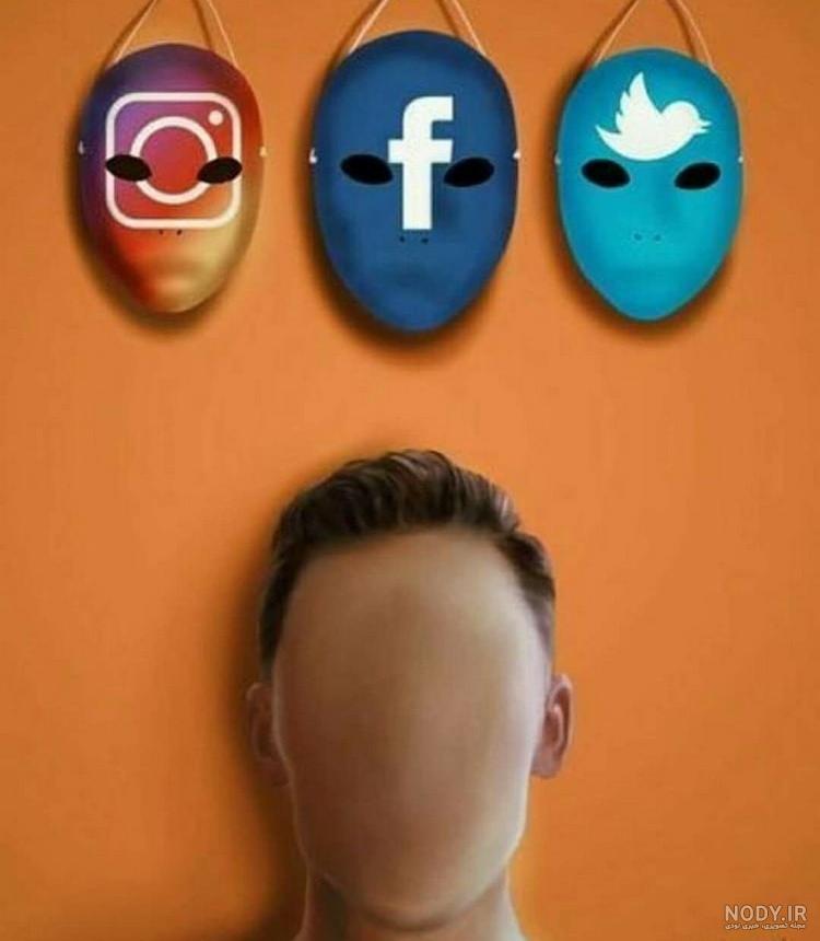 عکس مفهومی نقاب عکس مفهومی نقاب