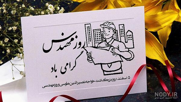 عکس مهندس عمران عکس مهندس عمران