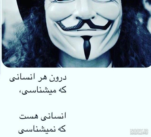عکس نقاب صورت عکس نقاب صورت