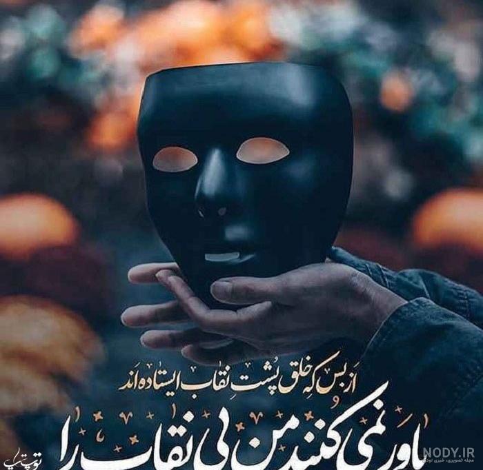 عکس نقاب صورت دخترانه عکس نقاب صورت دخترانه