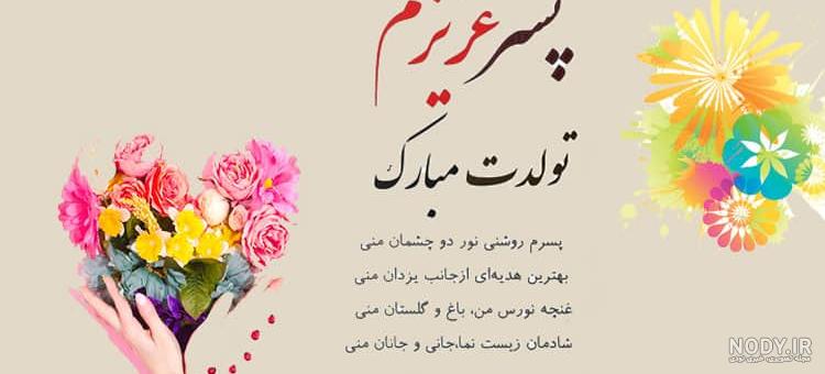 عکس نوشته آرین جان تولدت مبارک