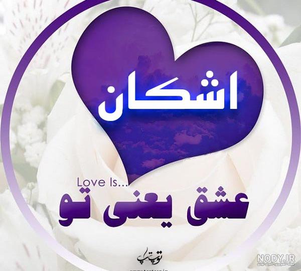 عکس نوشته آیسا به انگلیسی عکس نوشته آیسا به انگلیسی