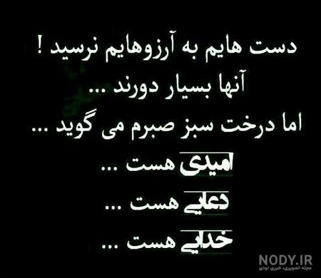 عکس نوشته امید به زندگی بهتر عکس نوشته امید به زندگی بهتر