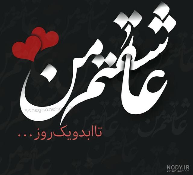 عکس نوشته به یادم باش