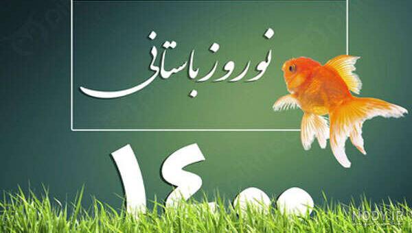عکس نوشته تبریک عید نوروز ۱۴۰۰ به دوستان