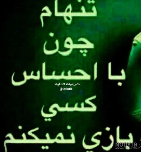عکس نوشته تنهایی غمگین جدید عکس نوشته تنهایی غمگین جدید