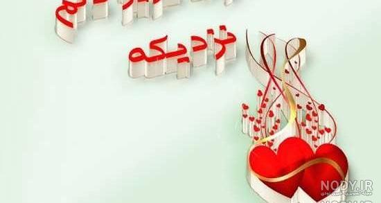 عکس نوشته تولد نفس خاله نزدیکه