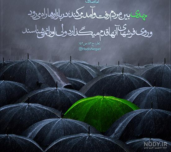 عکس نوشته حدیث در مورد ظهور امام زمان