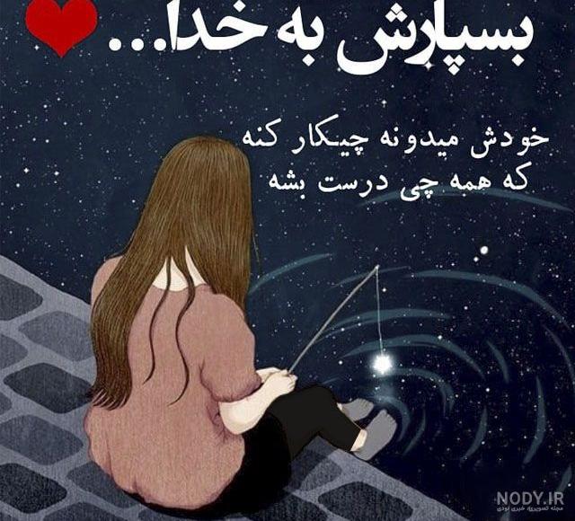 عکس نوشته خدا جدید 98 عکس نوشته خدا جدید 98