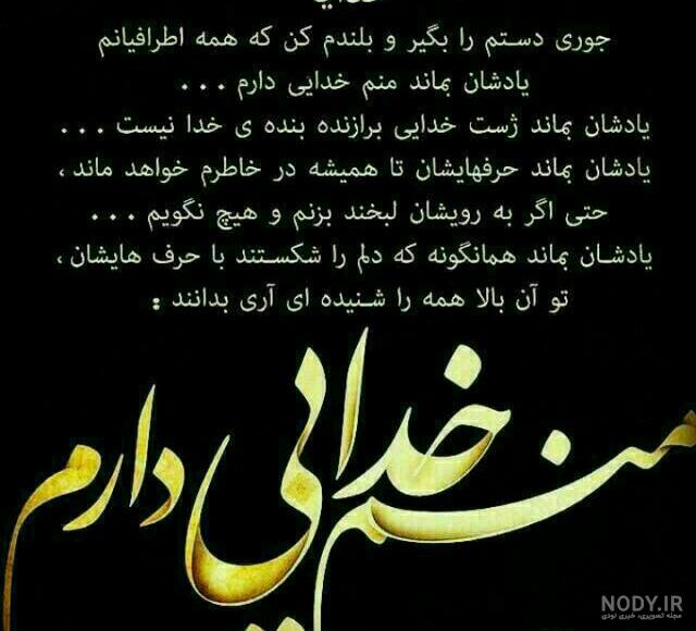 عکس نوشته در مورد خدا عکس نوشته در مورد خدا