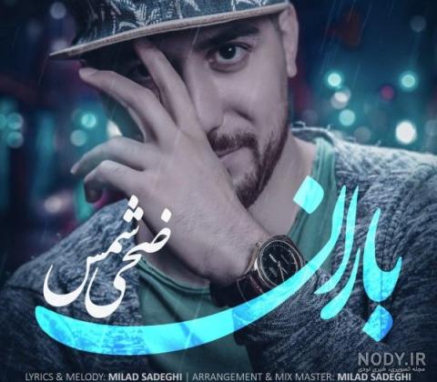 عکس نوشته ضحی جان تولدت مبارک عکس نوشته ضحی جان تولدت مبارک