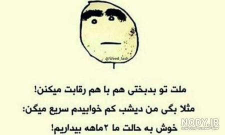 عکس نوشته طنز عکس نوشته طنز