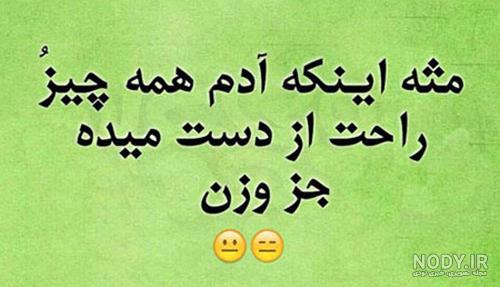 عکس نوشته طنز برای وضعیت عکس نوشته طنز برای وضعیت