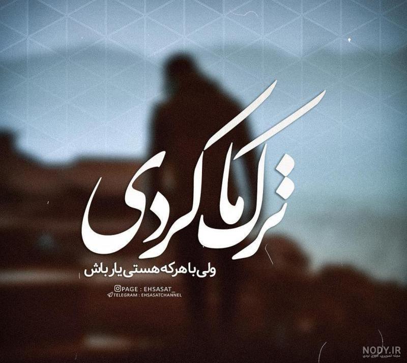عکس نوشته عاشقانه