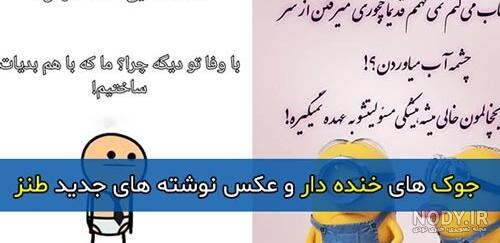 عکس نوشته فوق خنده دار عکس نوشته فوق خنده دار