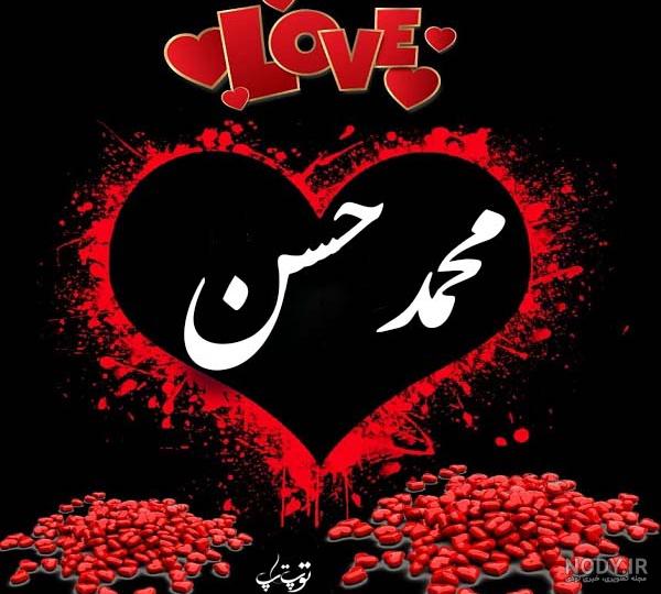 عکس نوشته محمد حسین برای پروفایل