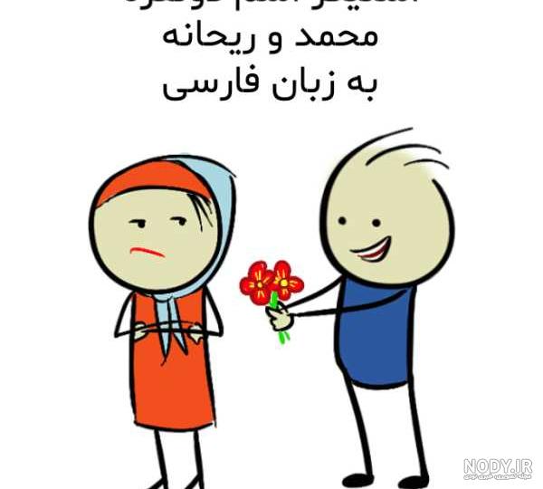 عکس نوشته محمد ریحانه