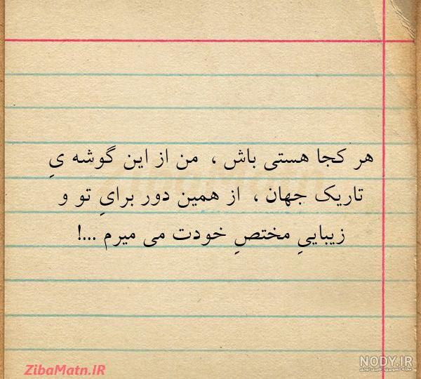عکس نوشته هرجا هستی خوش باشی