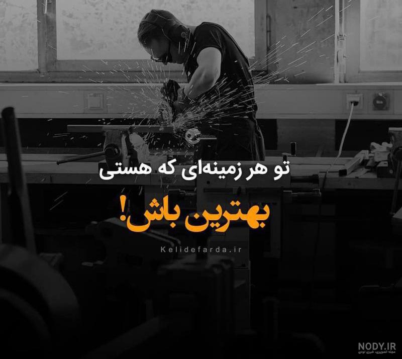 عکس نوشته هستی باش