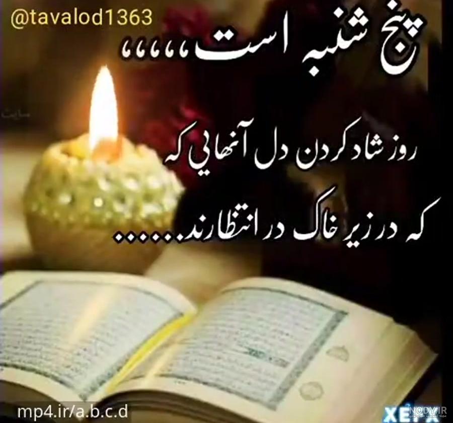 عکس نوشته پنجشنبه و دلتنگی عکس نوشته پنجشنبه و دلتنگی
