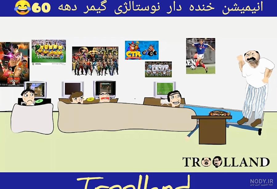 عکس های خنده دار گیمری عکس های خنده دار گیمری