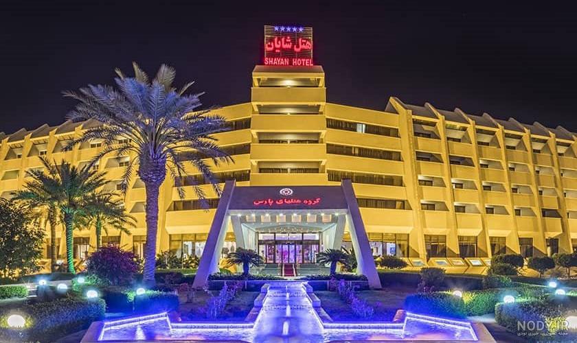 عکس هتل شایان کیش عکس هتل شایان کیش