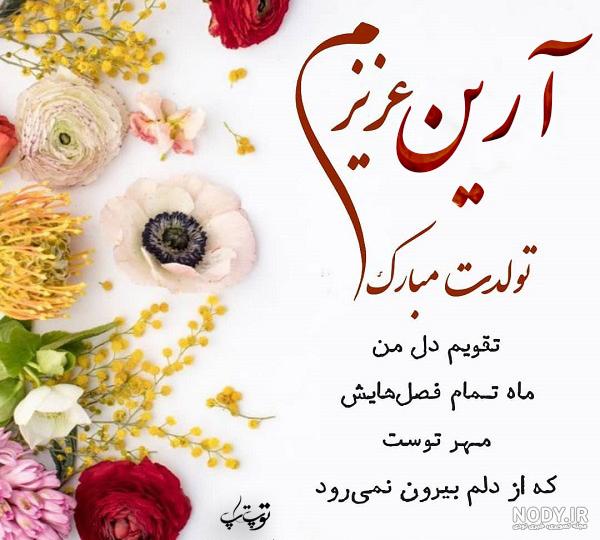 عکس کیک تولد آرین