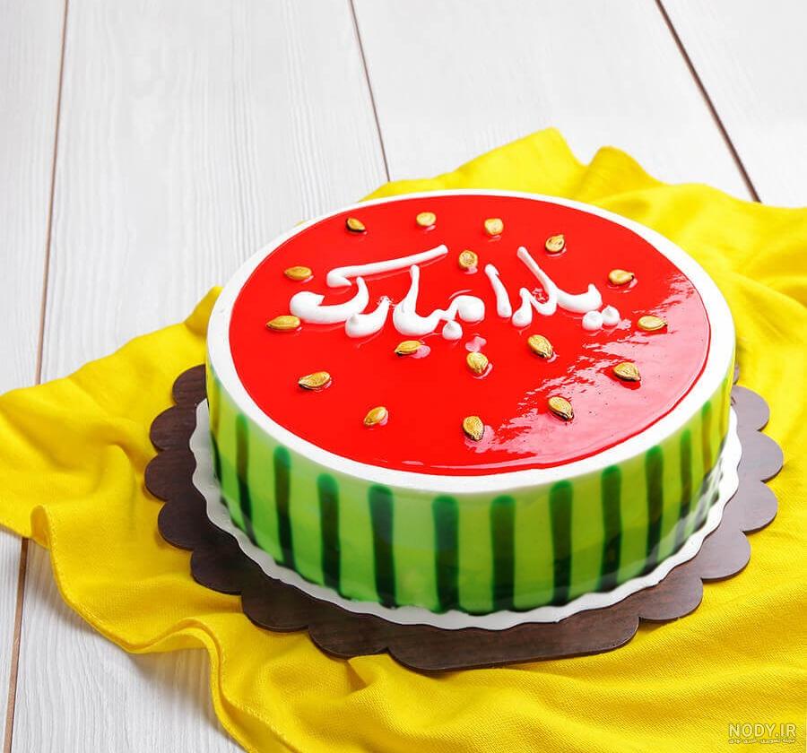 عکس کیک یلدا مبارک
