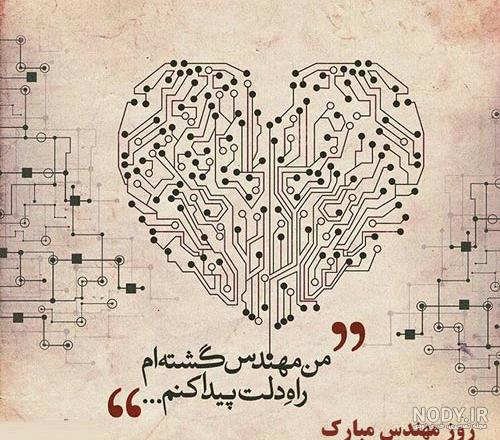 متن ادبی در مورد روز مهندس کامپیوتر متن ادبی در مورد روز مهندس کامپیوتر