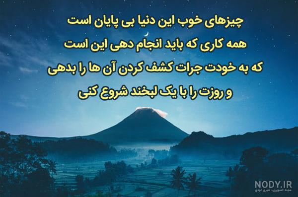 متن انرژی مثبت صبح بخیر