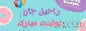 متن راحیل