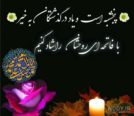 متن فاتحه شب جمعه متن فاتحه شب جمعه