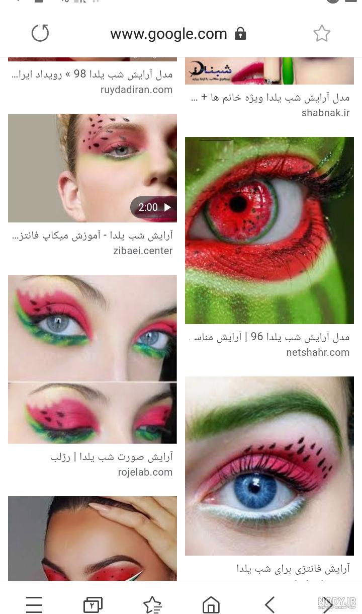 میکاپ مخصوص شب یلدا