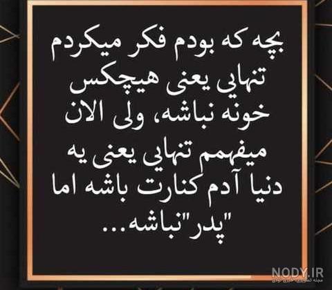 نامه ای به پدر از دست رفته