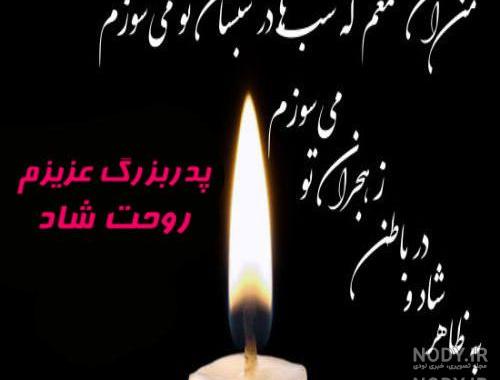 نامه ای به پدربزرگ فوت شده نامه ای به پدربزرگ فوت شده