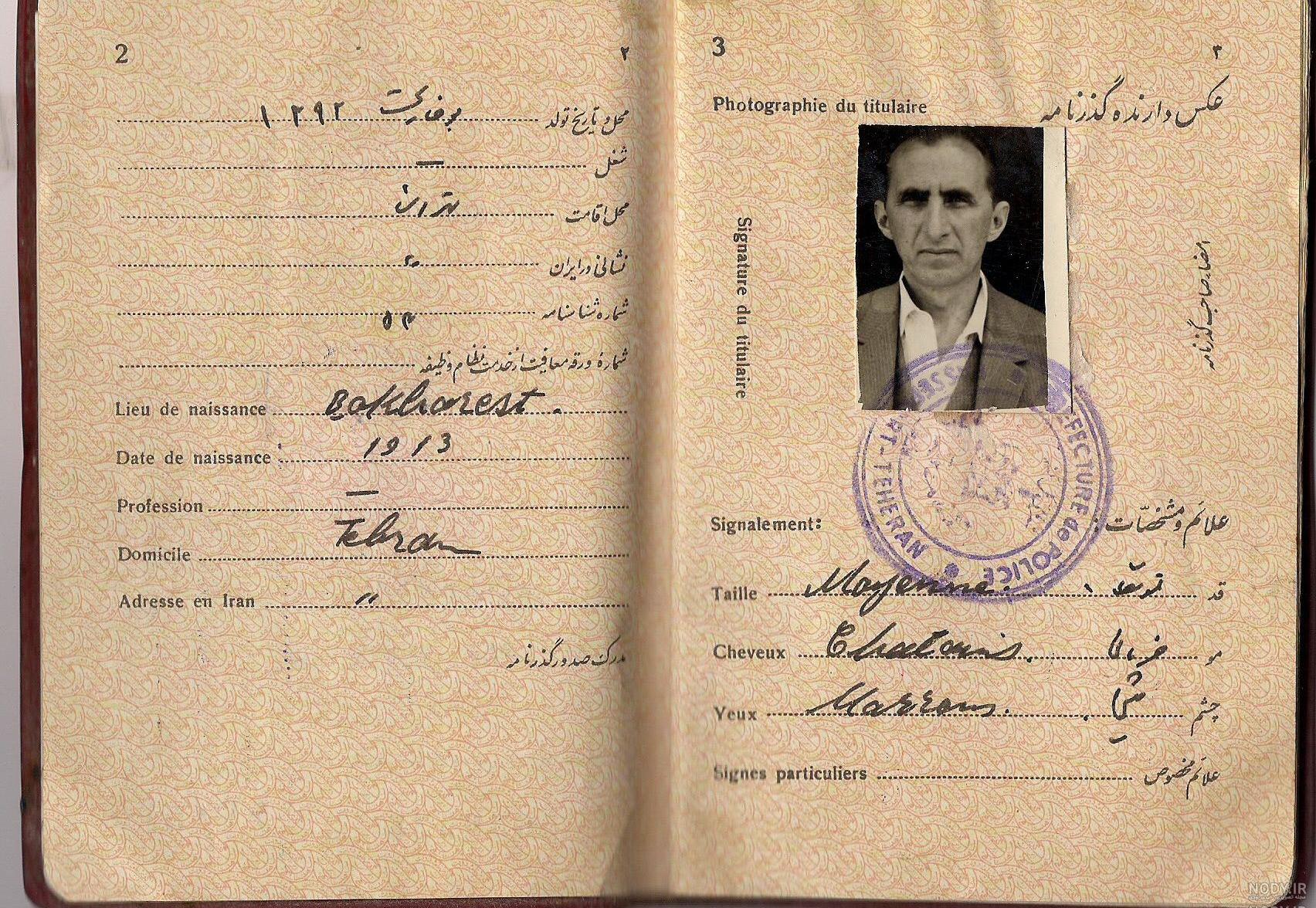 عکس پاسپورت زمان شاه