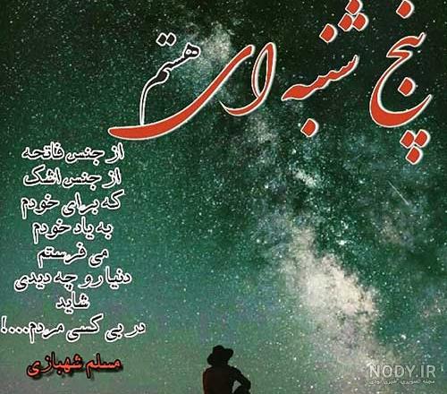 پروفایل عکس نوشته پنجشنبه و دلتنگی پروفایل عکس نوشته پنجشنبه و دلتنگی