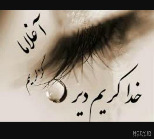 کانال عکس نوشته خدا کانال عکس نوشته خدا