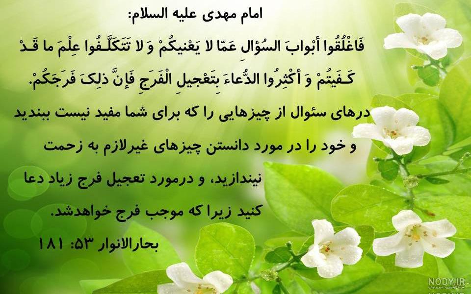 کانال پروفایل امام زمان