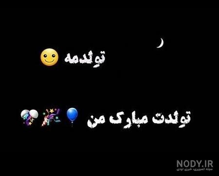 کلیپ غمگین تولدم مبارک کلیپ غمگین تولدم مبارک