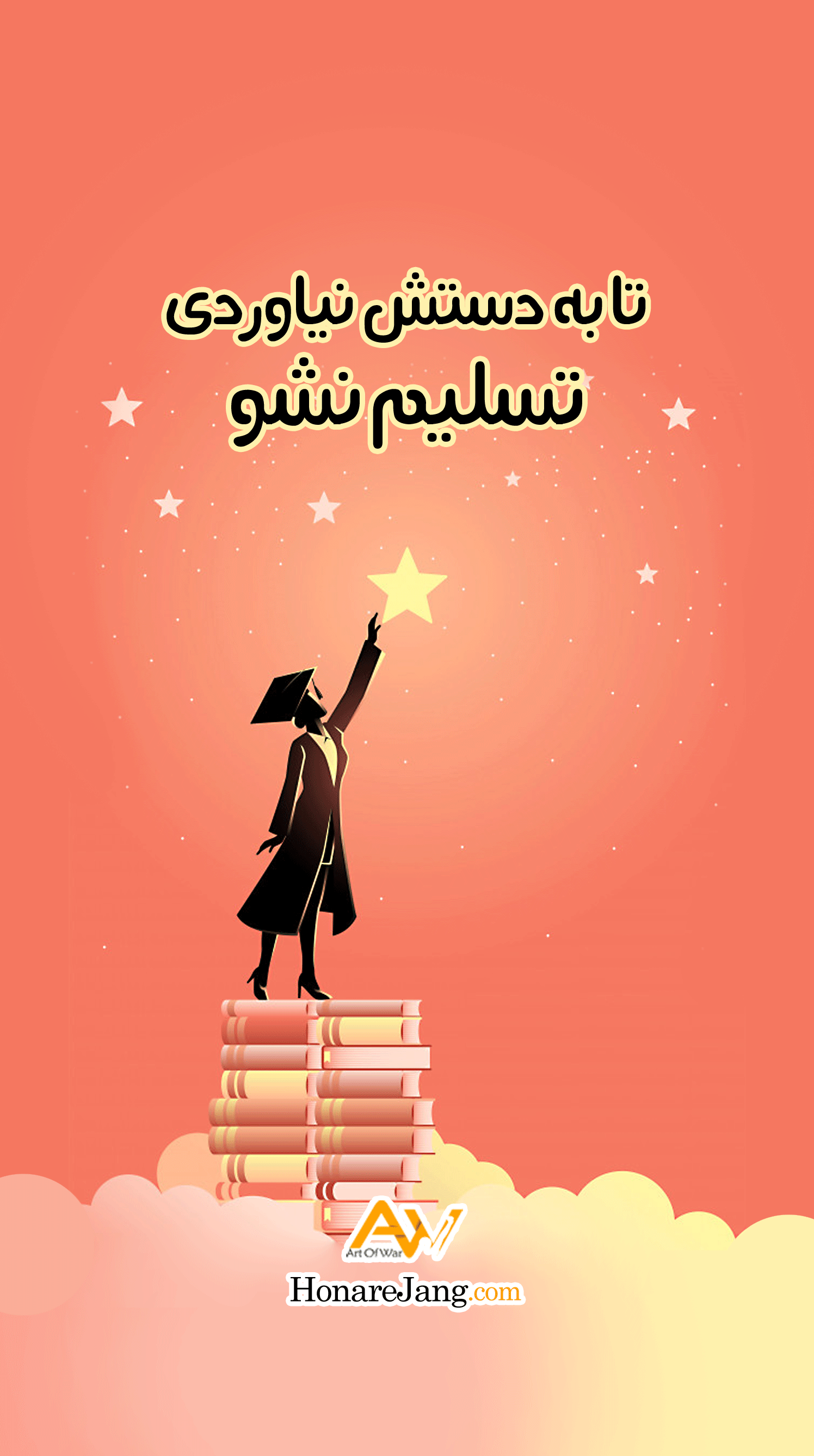 کلیپ موفقیت برای استوری