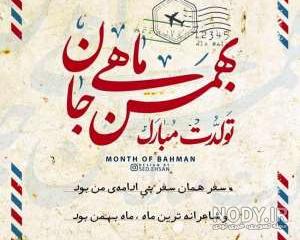 گیف تولدت مبارک علی جان گیف تولدت مبارک علی جان