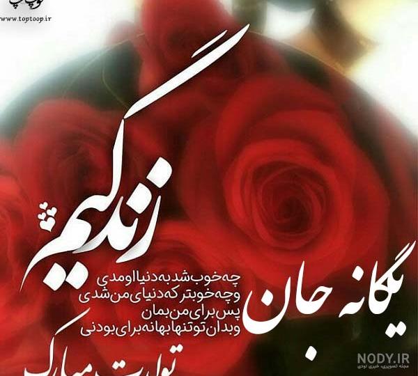 یگانه جان روز دختر مبارک یگانه جان روز دختر مبارک