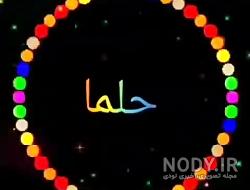 حلما جان روزت مبارک حلما جان روزت مبارک