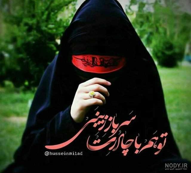 دختر چادری مذهبی