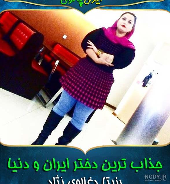 زیباترین دختر افغانستان کیست